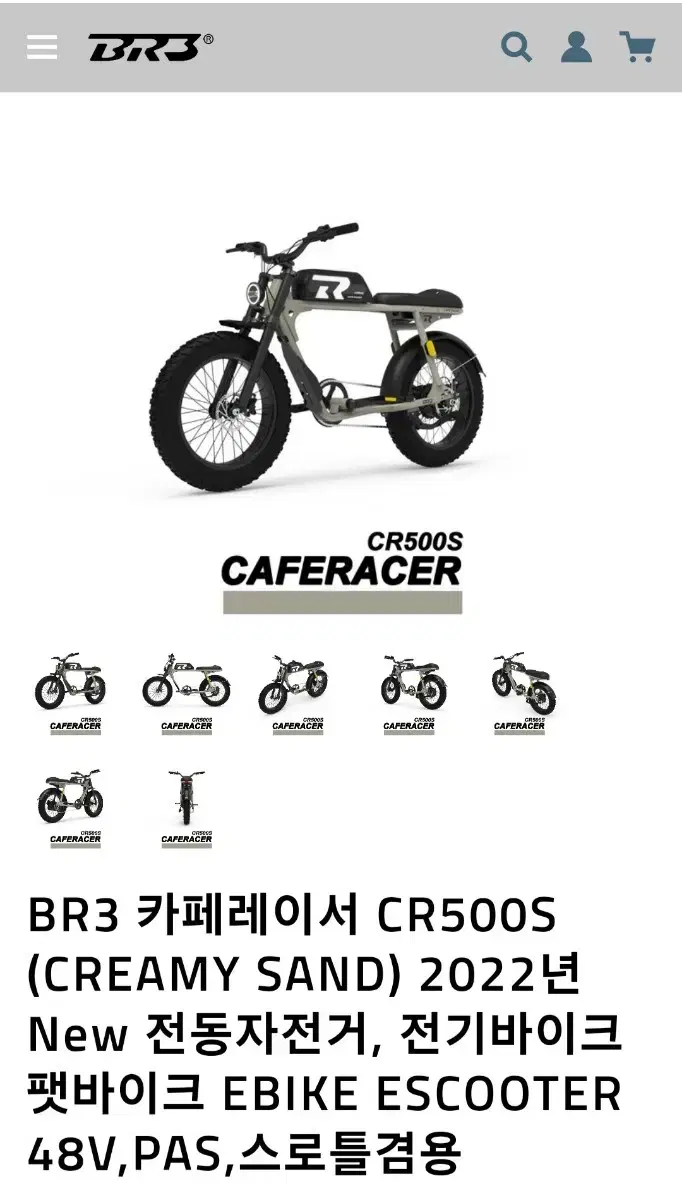 BR3 카페레이서 CR500s 전기자전거 대차,판매